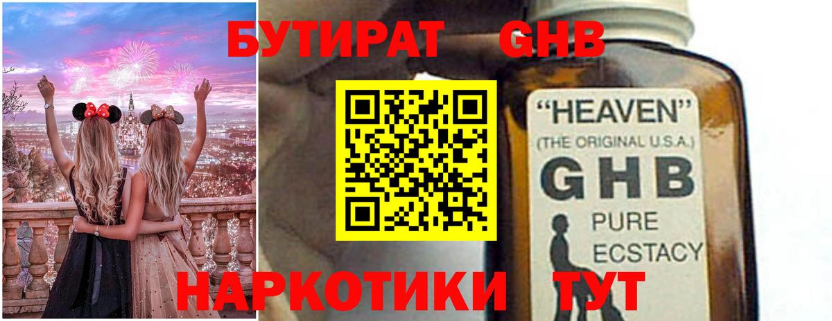 Мурино  БУТИРАТ  Вход с VPN  Бутират оксана 