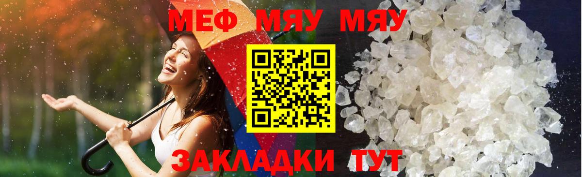 Меф мяу мяу кристаллы Мурино