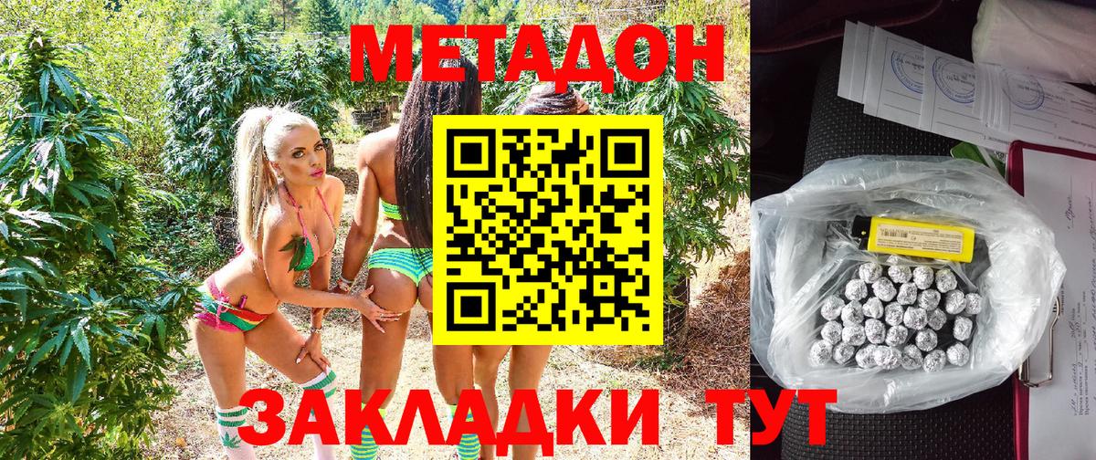 МЕТАДОН methadone Мурино