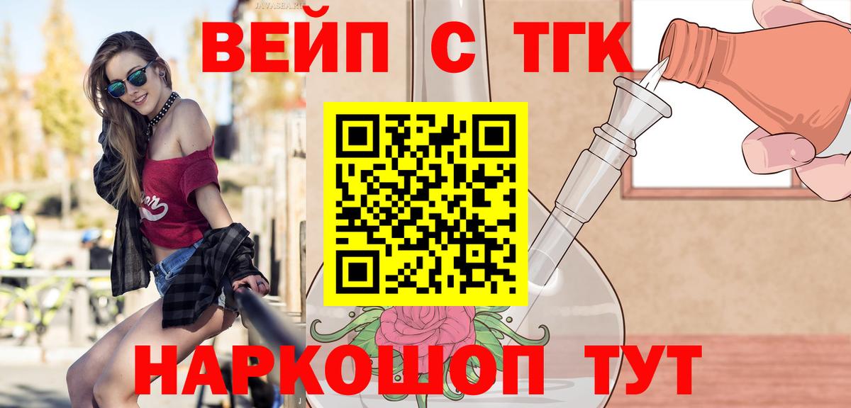ТГК вейп с тгк Мурино