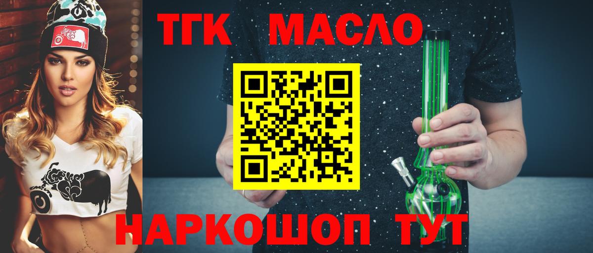 ТГК гашишное масло  Вход с VPN  Мурино 